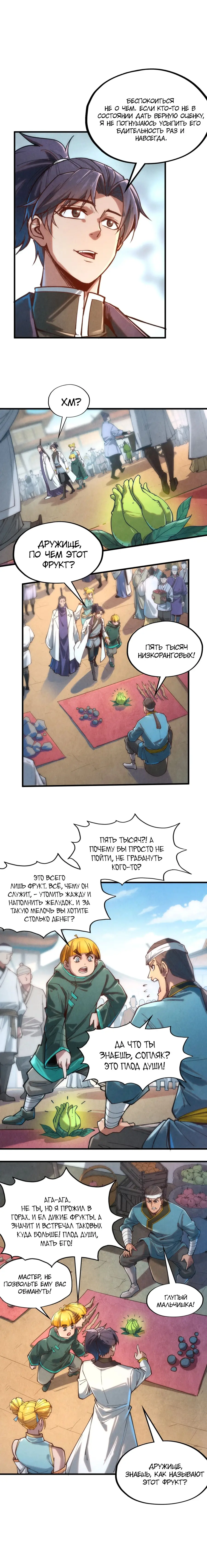 Страница 11 главы 122 манги Сильнейший во все времена / Strongest of all time