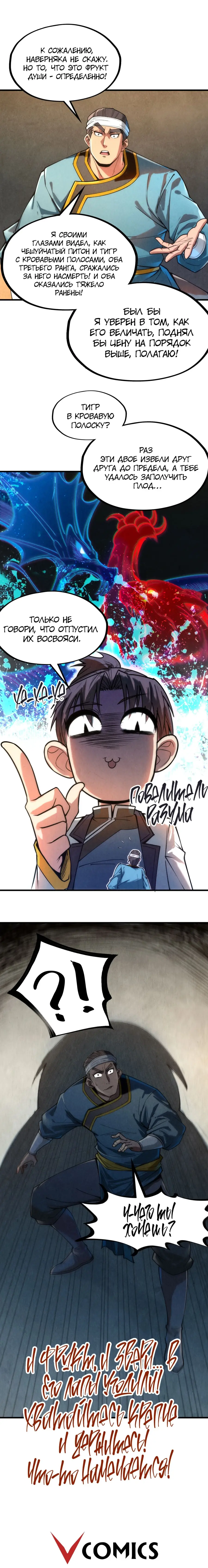 Страница 12 главы 122 манги Сильнейший во все времена / Strongest of all time