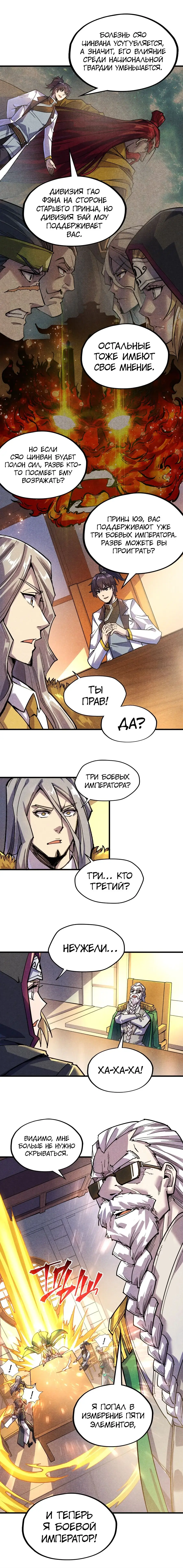 Страница 4 главы 69 манги Сильнейший во все времена / Strongest of all time