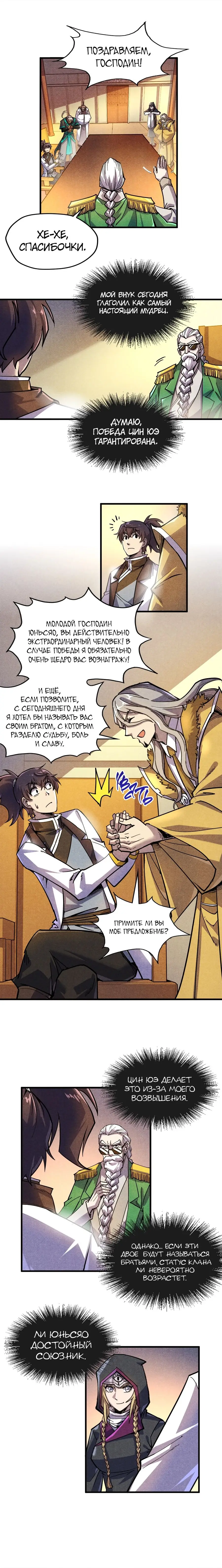 Страница 5 главы 69 манги Сильнейший во все времена / Strongest of all time