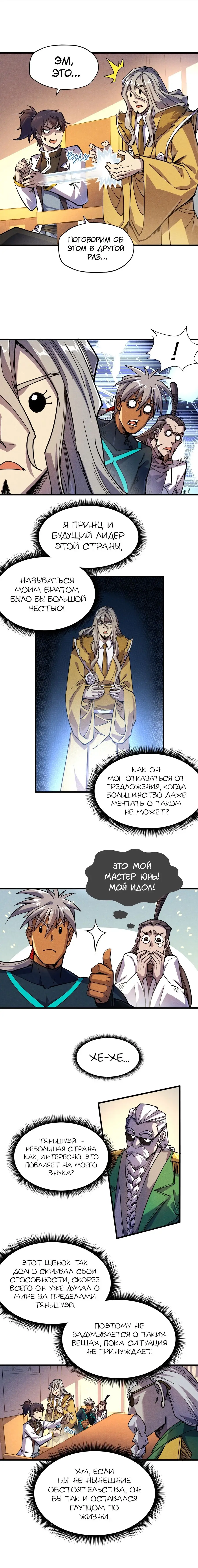 Страница 6 главы 69 манги Сильнейший во все времена / Strongest of all time