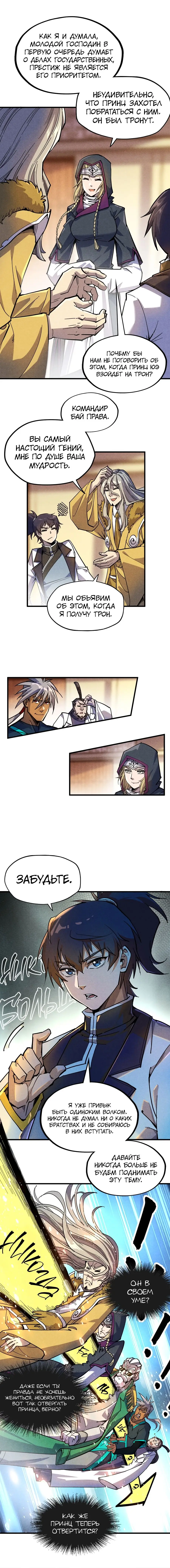 Страница 7 главы 69 манги Сильнейший во все времена / Strongest of all time