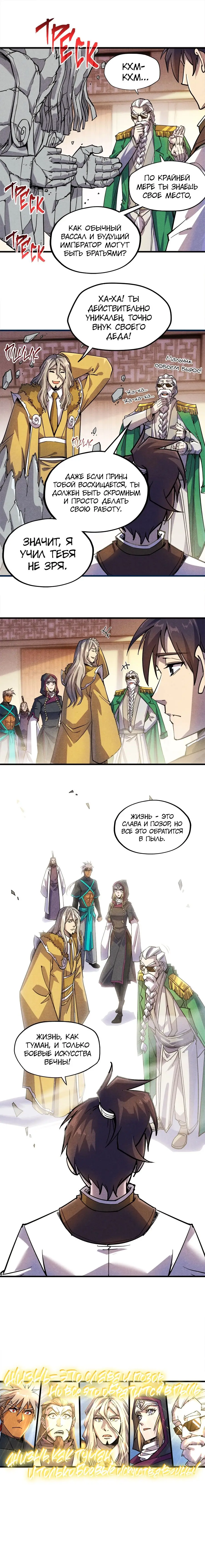 Страница 8 главы 69 манги Сильнейший во все времена / Strongest of all time