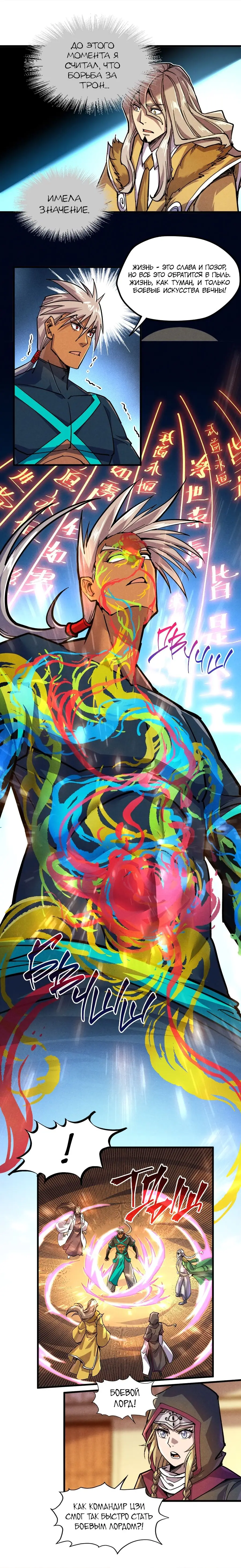 Страница 9 главы 69 манги Сильнейший во все времена / Strongest of all time