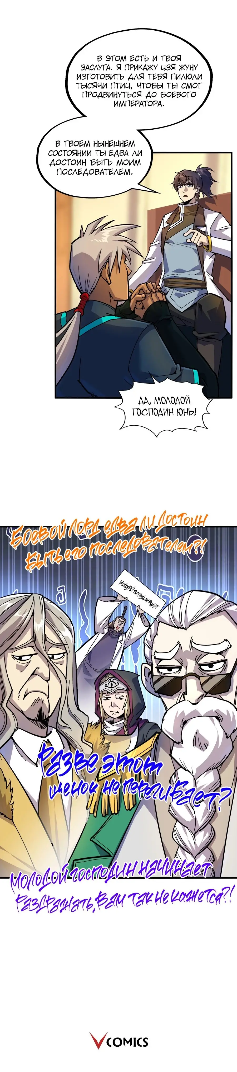 Страница 11 главы 69 манги Сильнейший во все времена / Strongest of all time
