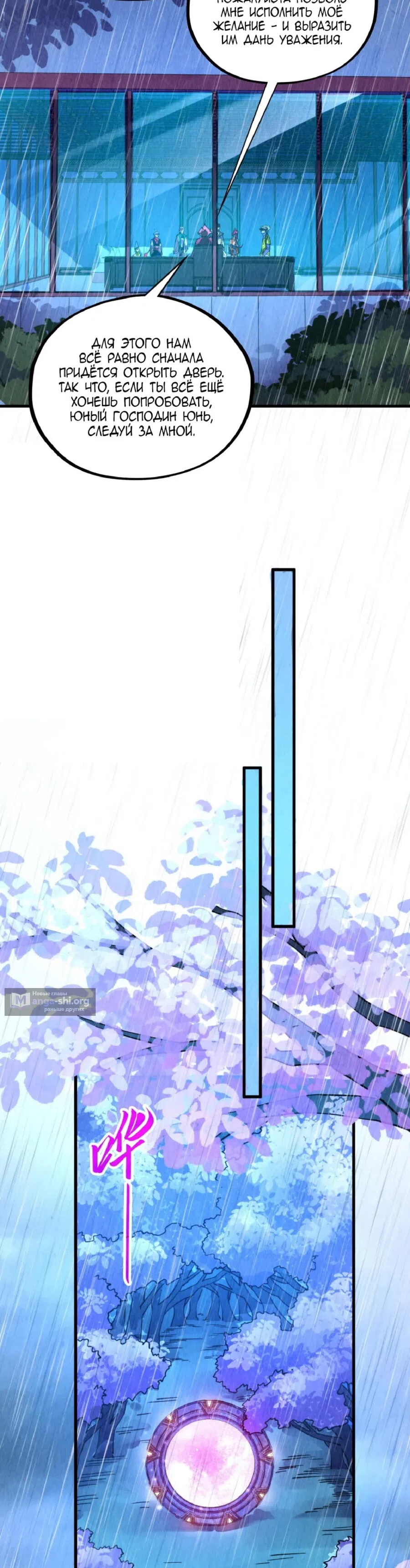 Страница 5 главы 433 манги Сильнейший во все времена / Strongest of all time