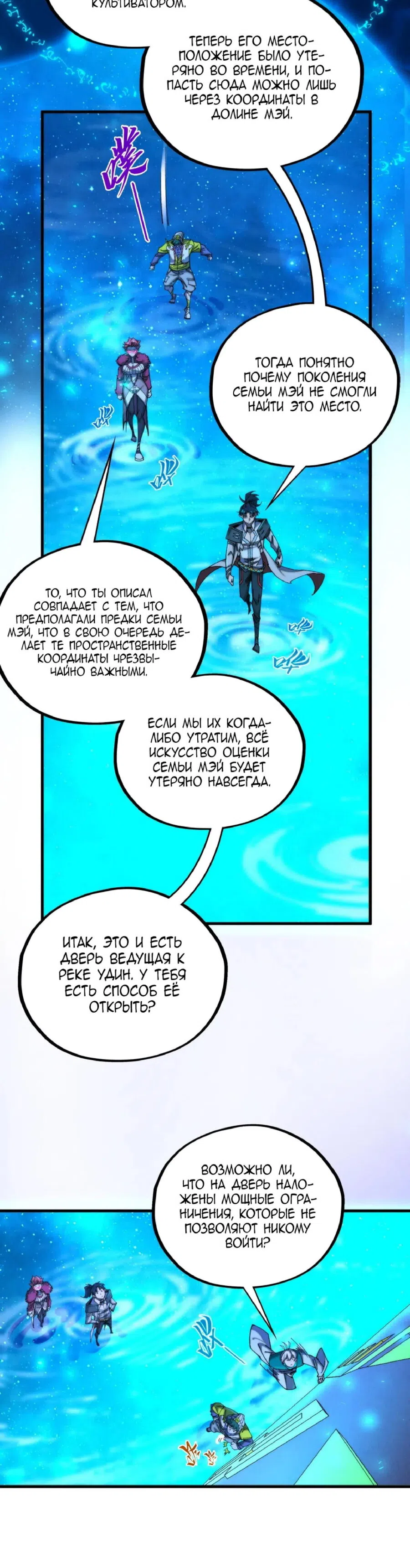 Страница 8 главы 433 манги Сильнейший во все времена / Strongest of all time