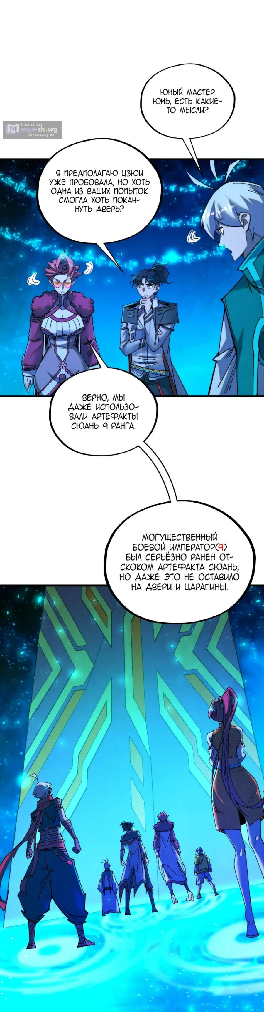 Страница 9 главы 433 манги Сильнейший во все времена / Strongest of all time