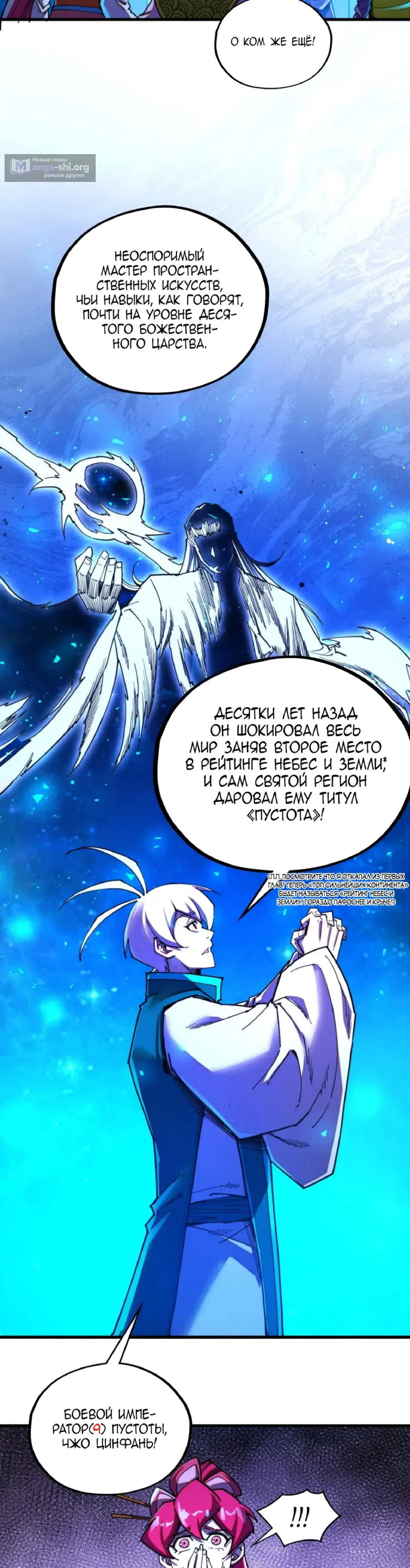 Страница 16 главы 433 манги Сильнейший во все времена / Strongest of all time