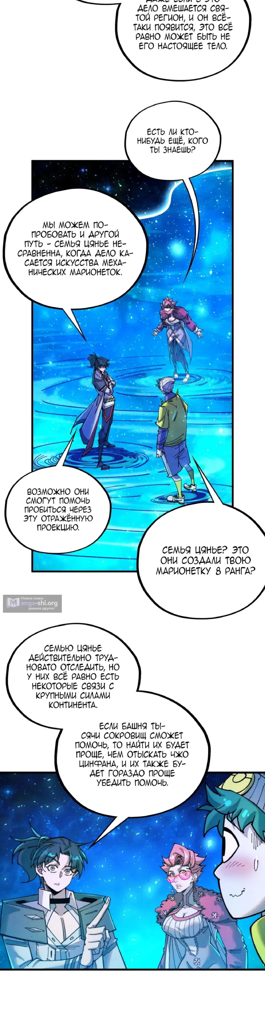 Страница 19 главы 433 манги Сильнейший во все времена / Strongest of all time