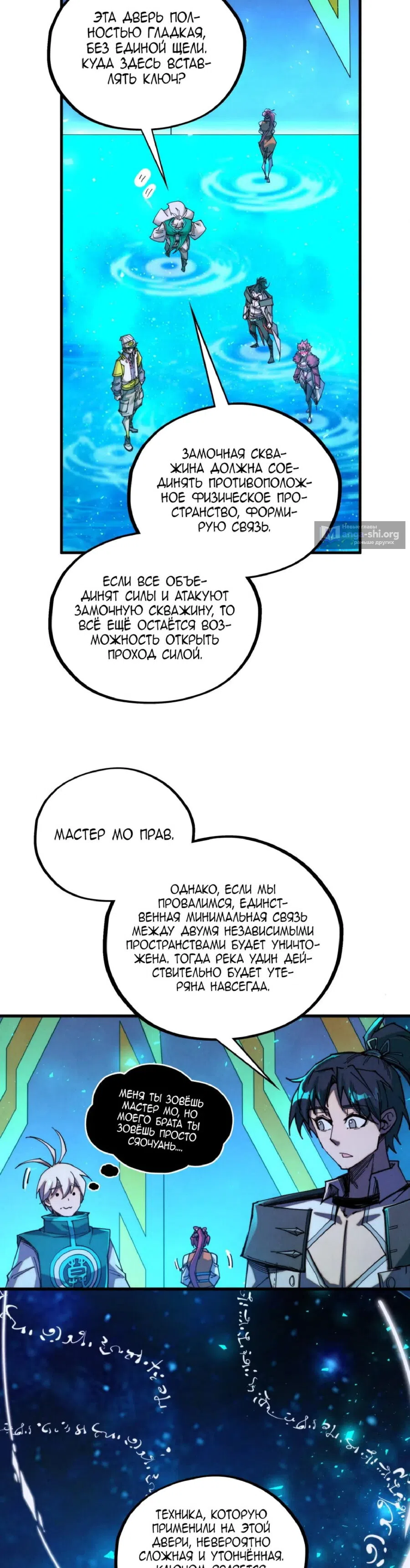 Страница 21 главы 433 манги Сильнейший во все времена / Strongest of all time