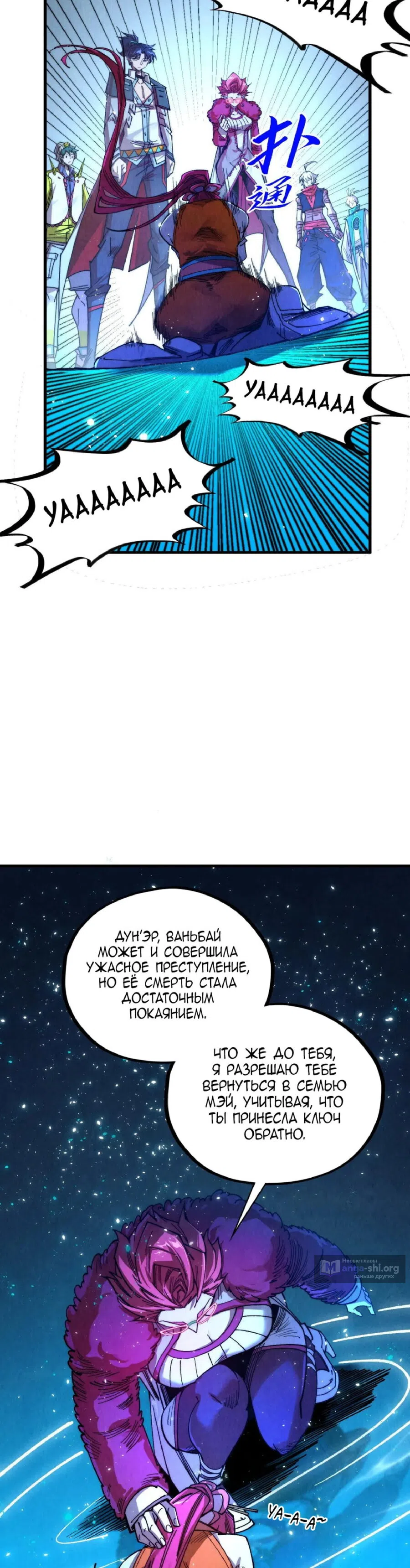 Страница 31 главы 433 манги Сильнейший во все времена / Strongest of all time