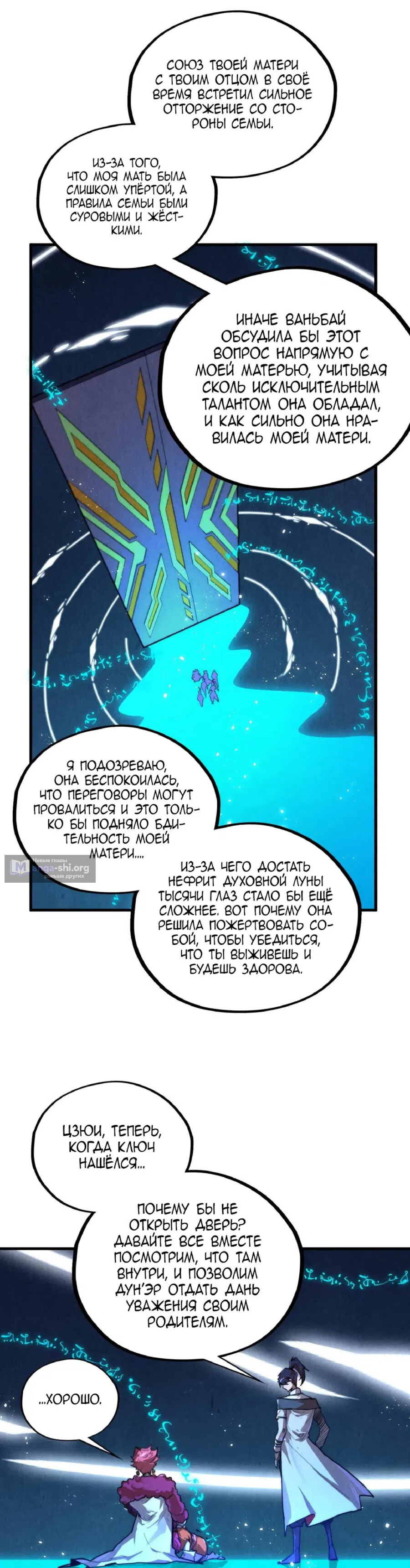 Страница 33 главы 433 манги Сильнейший во все времена / Strongest of all time