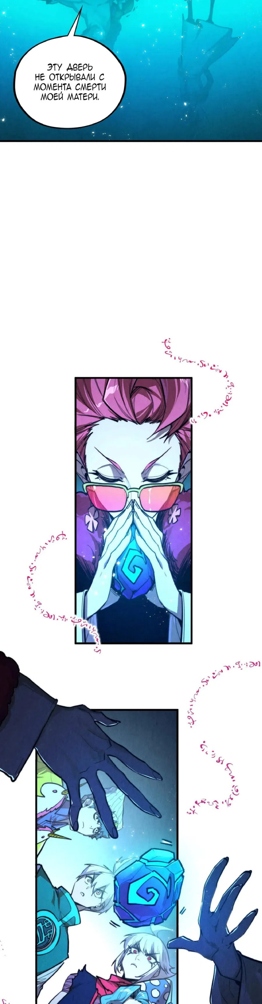 Страница 34 главы 433 манги Сильнейший во все времена / Strongest of all time