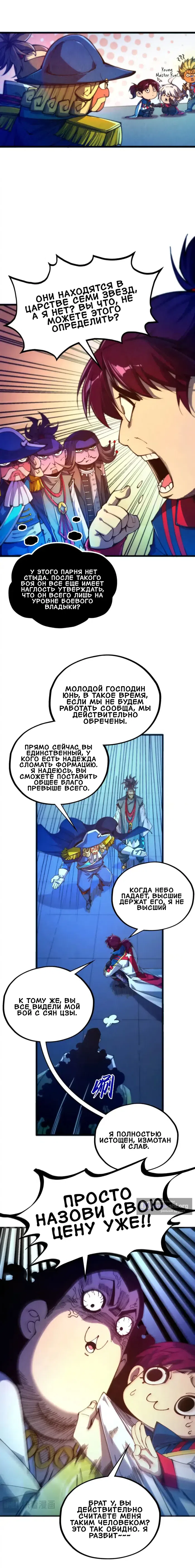 Страница 5 главы 473 манги Сильнейший во все времена / Strongest of all time