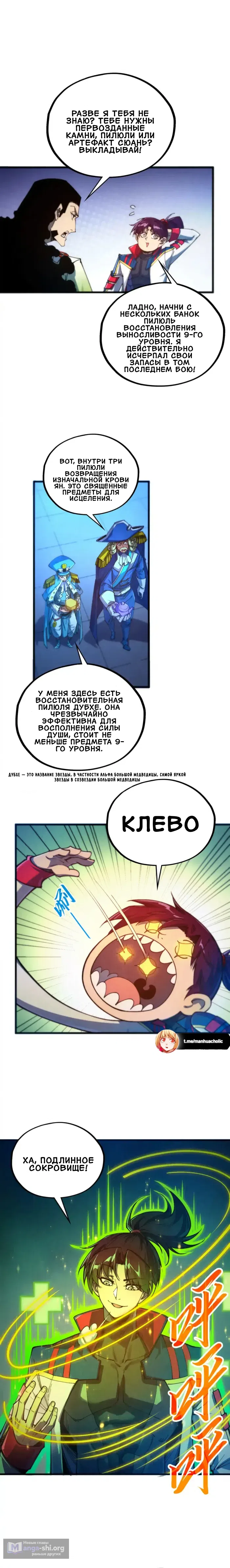 Страница 6 главы 473 манги Сильнейший во все времена / Strongest of all time