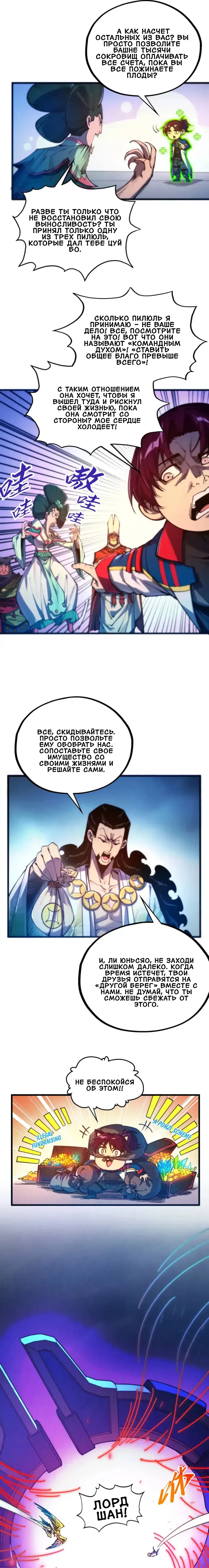 Страница 7 главы 473 манги Сильнейший во все времена / Strongest of all time