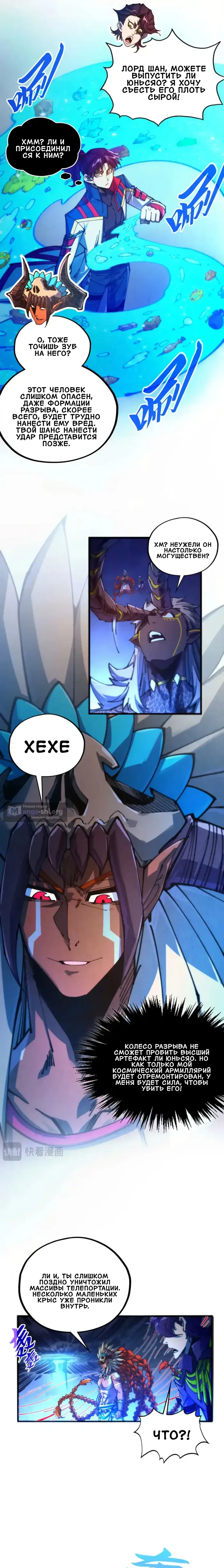 Страница 9 главы 473 манги Сильнейший во все времена / Strongest of all time