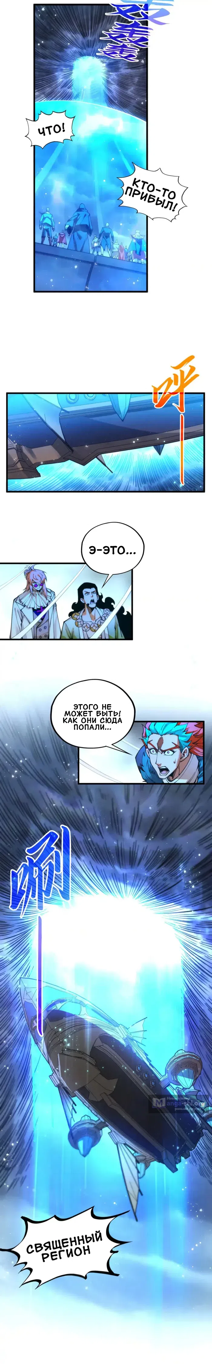 Страница 10 главы 473 манги Сильнейший во все времена / Strongest of all time