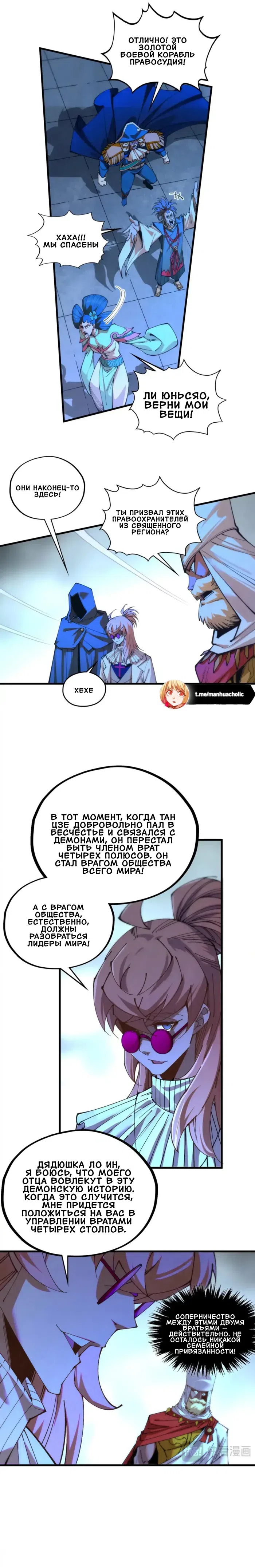 Страница 11 главы 473 манги Сильнейший во все времена / Strongest of all time