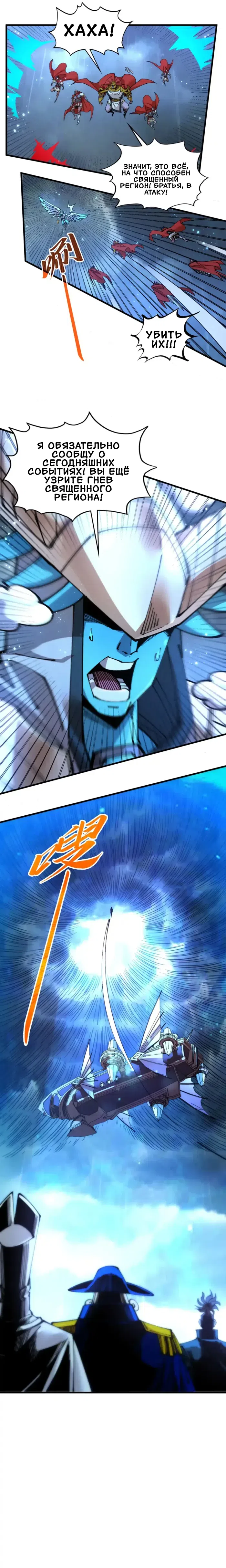 Страница 16 главы 473 манги Сильнейший во все времена / Strongest of all time