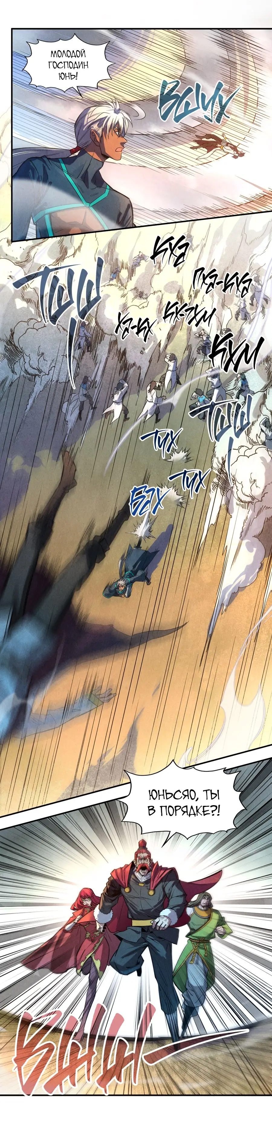 Страница 4 главы 92 манги Сильнейший во все времена / Strongest of all time