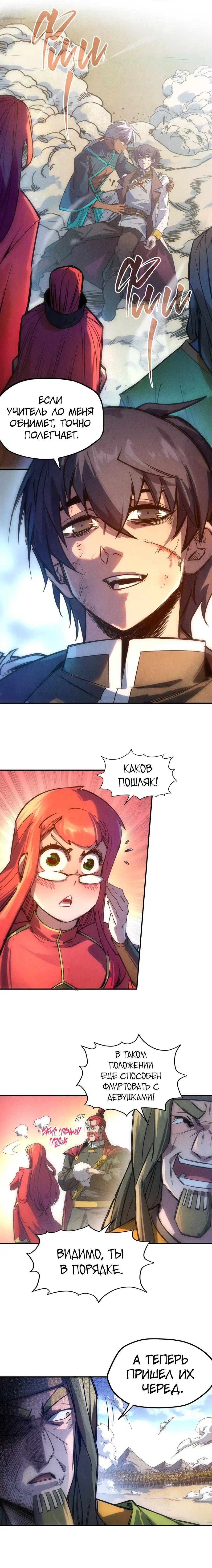 Страница 5 главы 92 манги Сильнейший во все времена / Strongest of all time