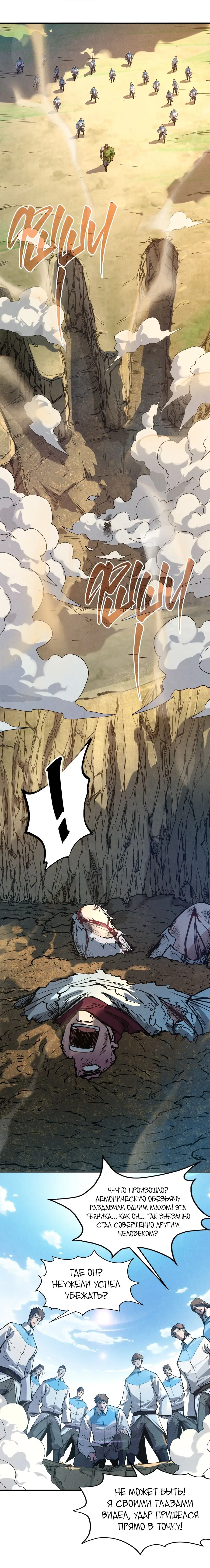 Страница 6 главы 92 манги Сильнейший во все времена / Strongest of all time