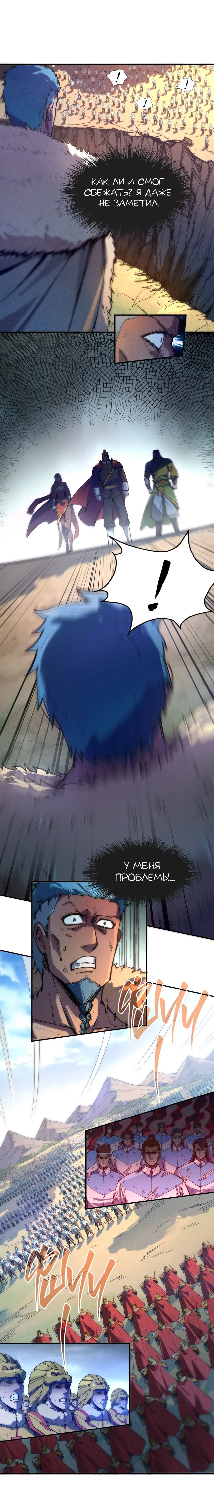 Страница 7 главы 92 манги Сильнейший во все времена / Strongest of all time