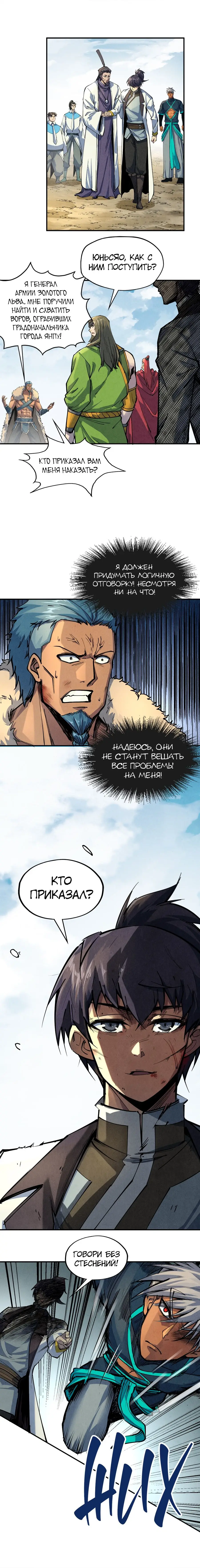 Страница 8 главы 92 манги Сильнейший во все времена / Strongest of all time