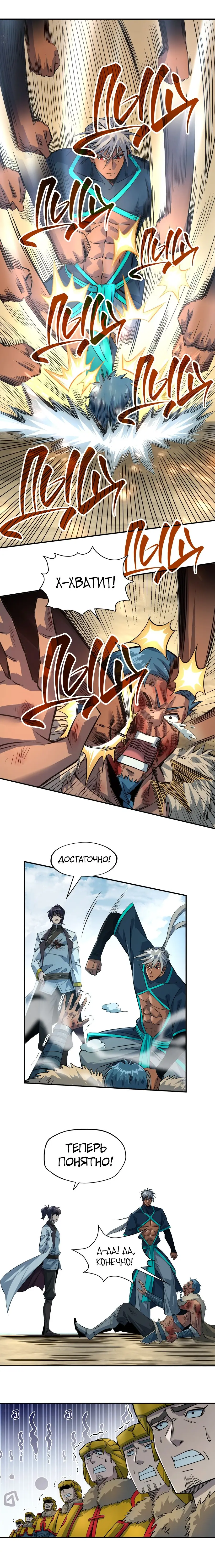 Страница 10 главы 92 манги Сильнейший во все времена / Strongest of all time