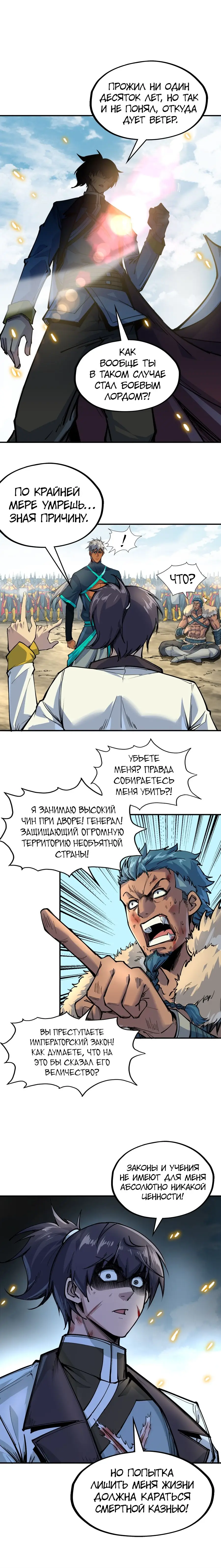 Страница 11 главы 92 манги Сильнейший во все времена / Strongest of all time