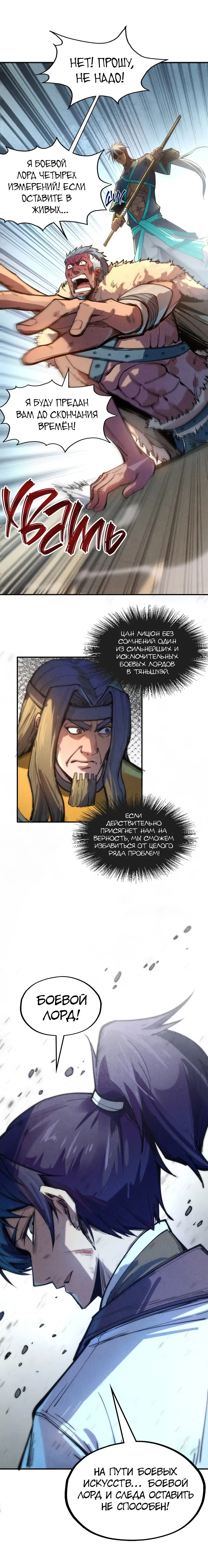 Страница 12 главы 92 манги Сильнейший во все времена / Strongest of all time