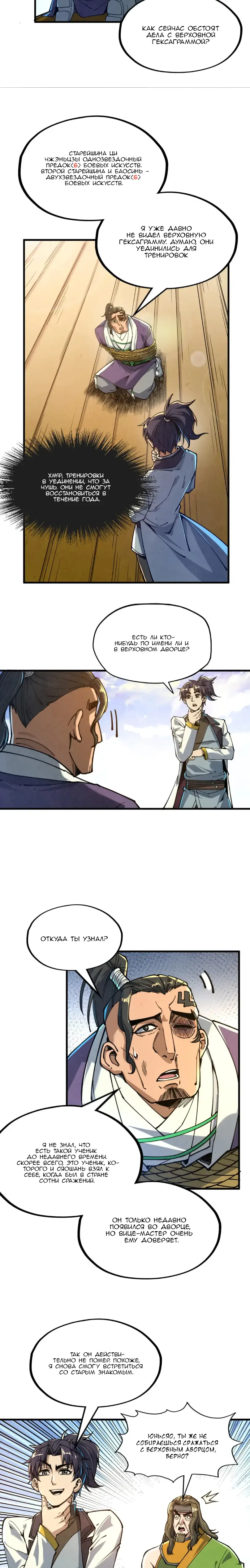 Страница 4 главы 149 манги Сильнейший во все времена / Strongest of all time