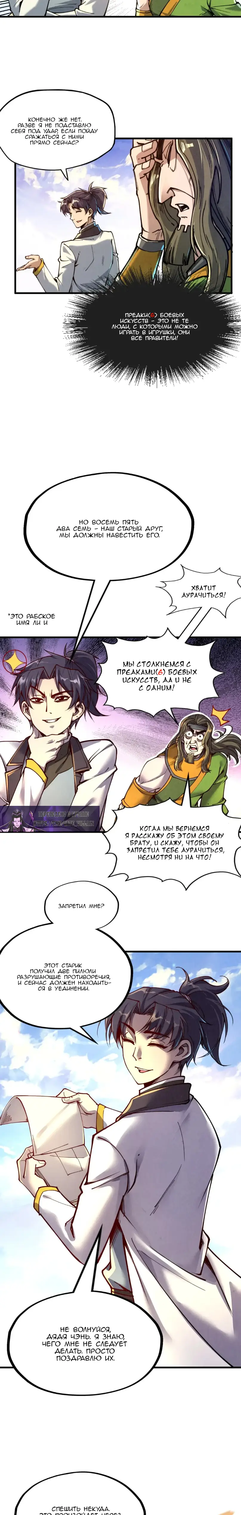 Страница 5 главы 149 манги Сильнейший во все времена / Strongest of all time