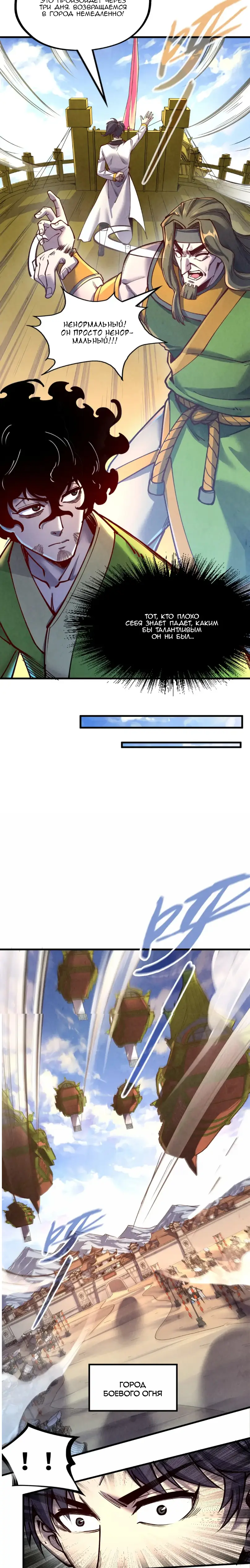 Страница 6 главы 149 манги Сильнейший во все времена / Strongest of all time