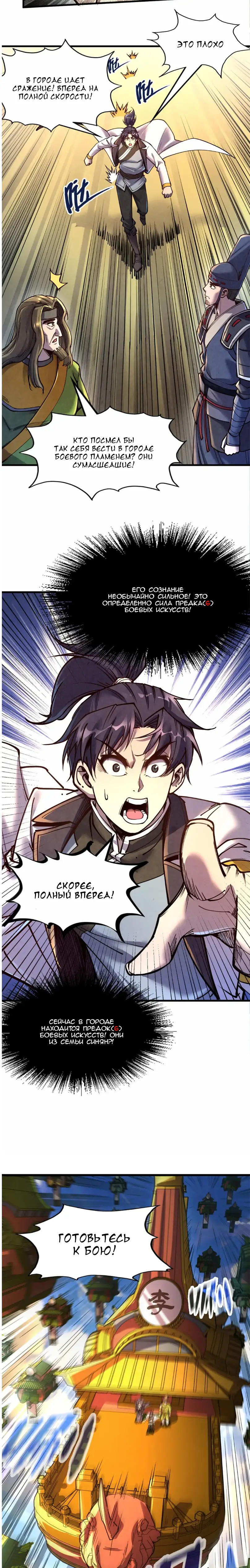 Страница 7 главы 149 манги Сильнейший во все времена / Strongest of all time