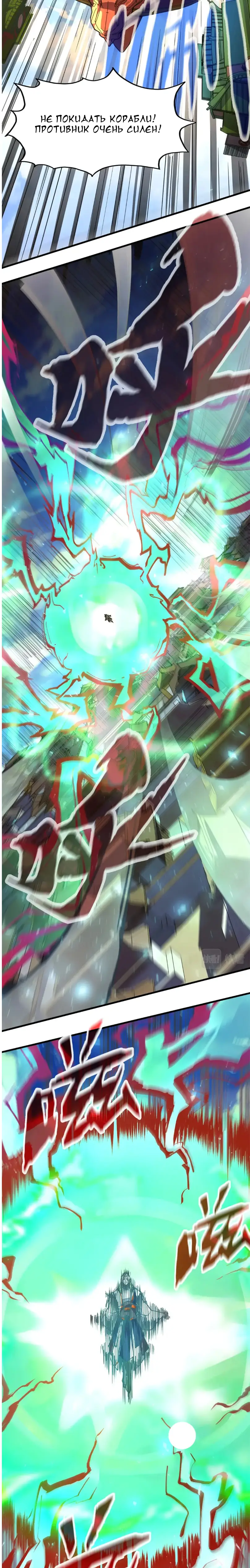 Страница 8 главы 149 манги Сильнейший во все времена / Strongest of all time