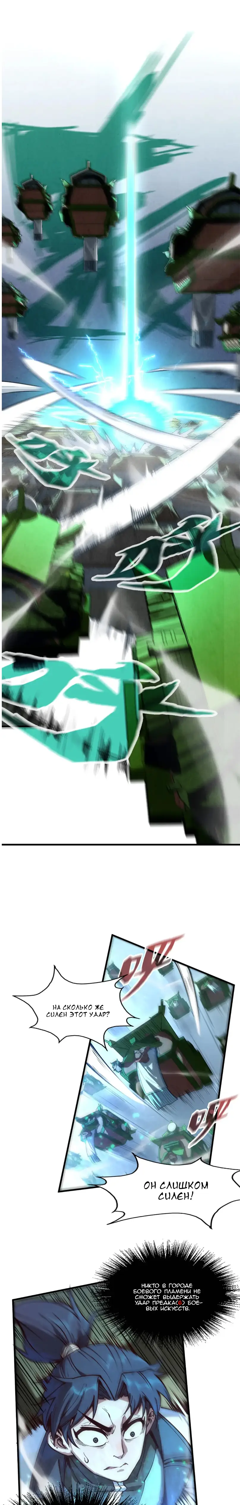 Страница 10 главы 149 манги Сильнейший во все времена / Strongest of all time