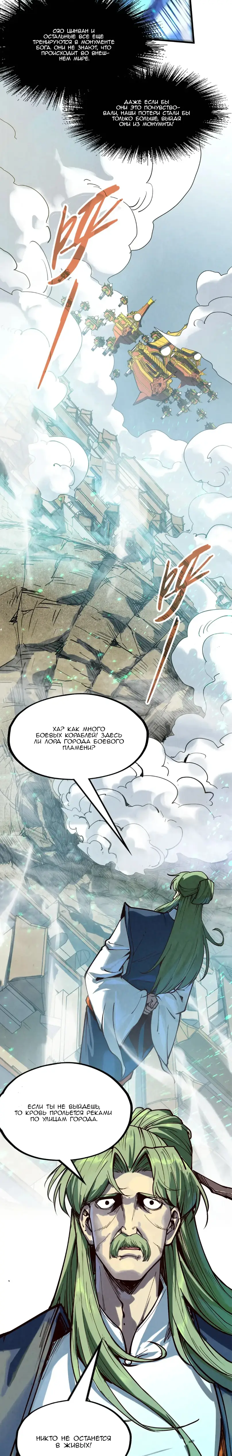 Страница 11 главы 149 манги Сильнейший во все времена / Strongest of all time
