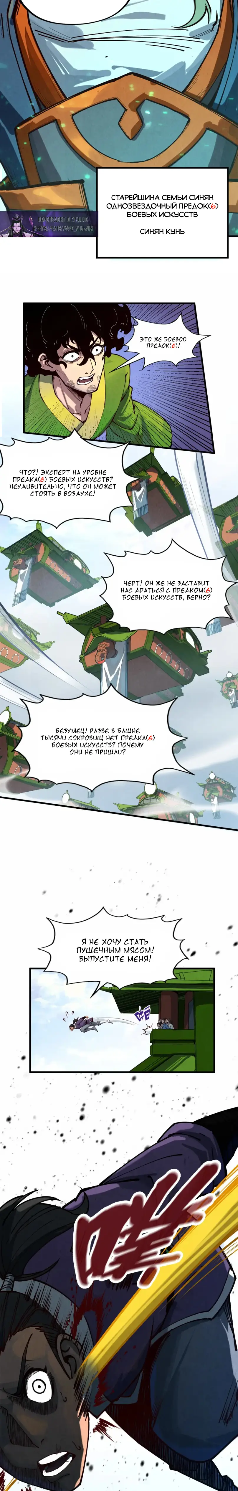 Страница 12 главы 149 манги Сильнейший во все времена / Strongest of all time