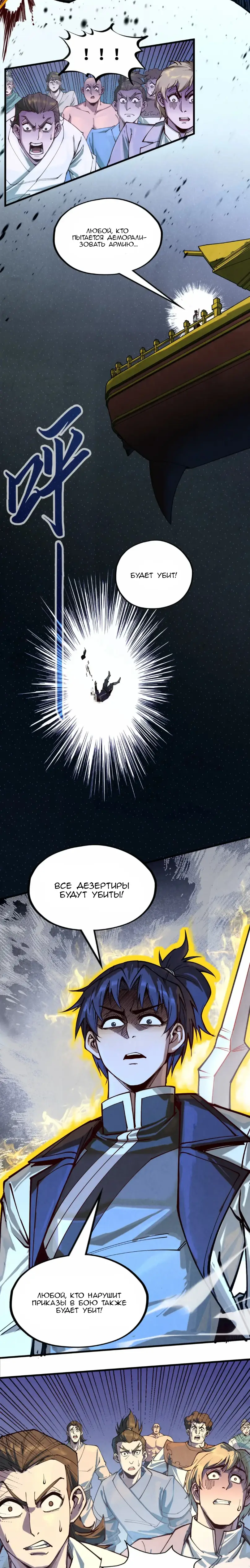 Страница 13 главы 149 манги Сильнейший во все времена / Strongest of all time