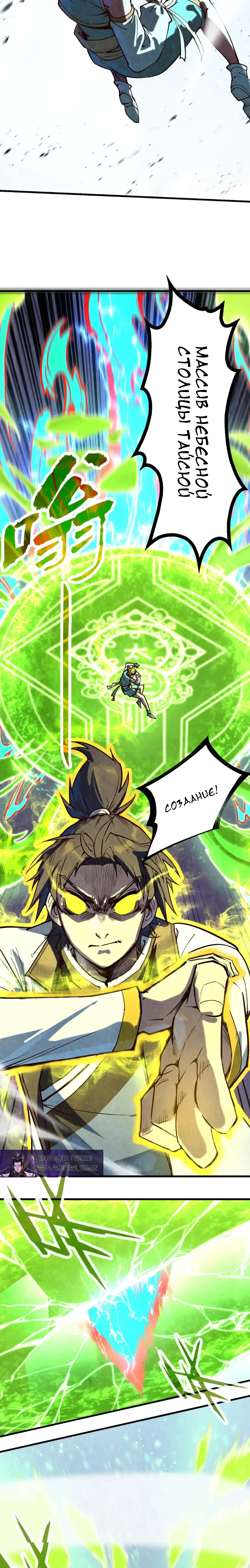 Страница 17 главы 149 манги Сильнейший во все времена / Strongest of all time