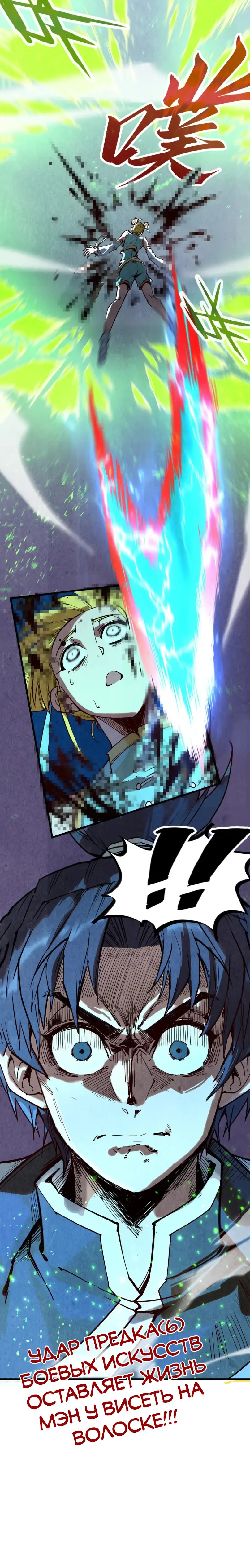 Страница 18 главы 149 манги Сильнейший во все времена / Strongest of all time