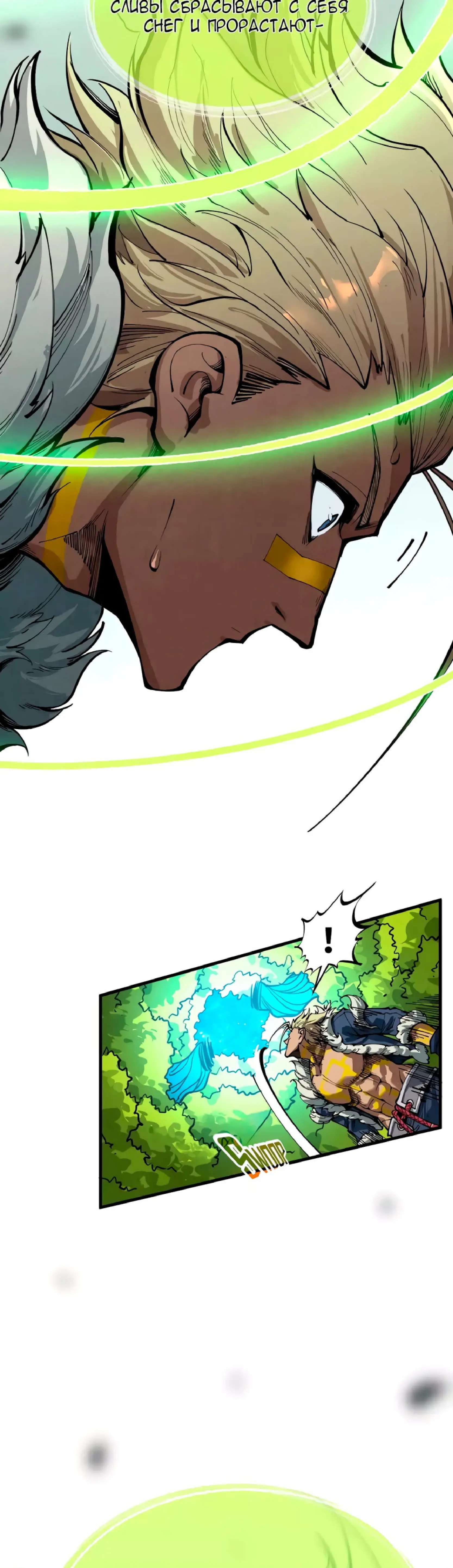 Страница 12 главы 376 манги Сильнейший во все времена / Strongest of all time