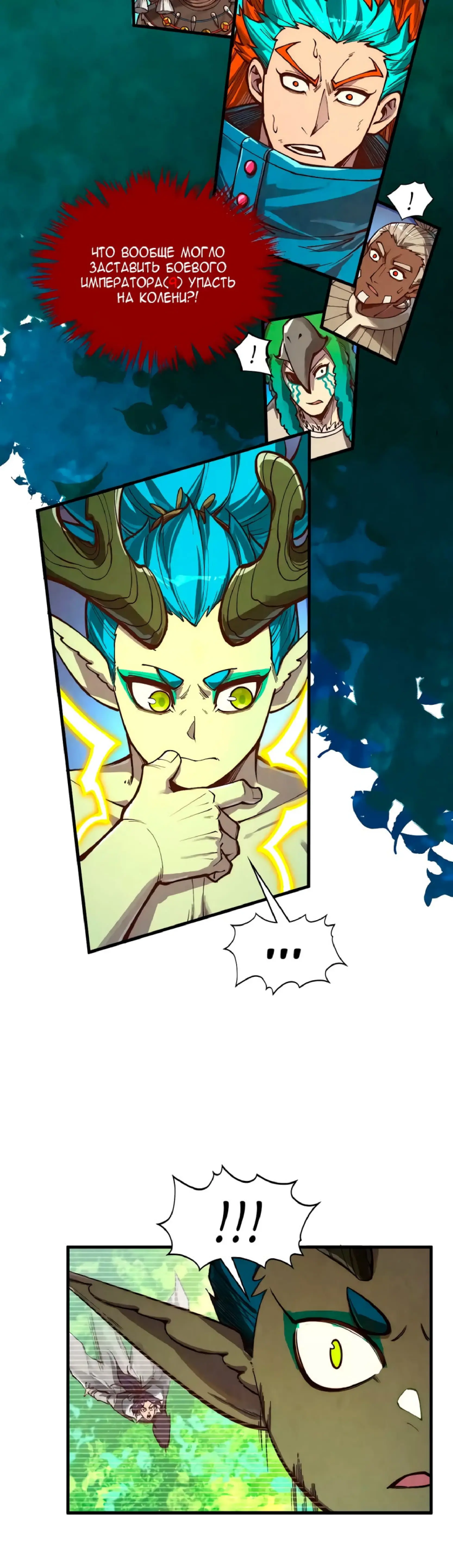 Страница 16 главы 376 манги Сильнейший во все времена / Strongest of all time
