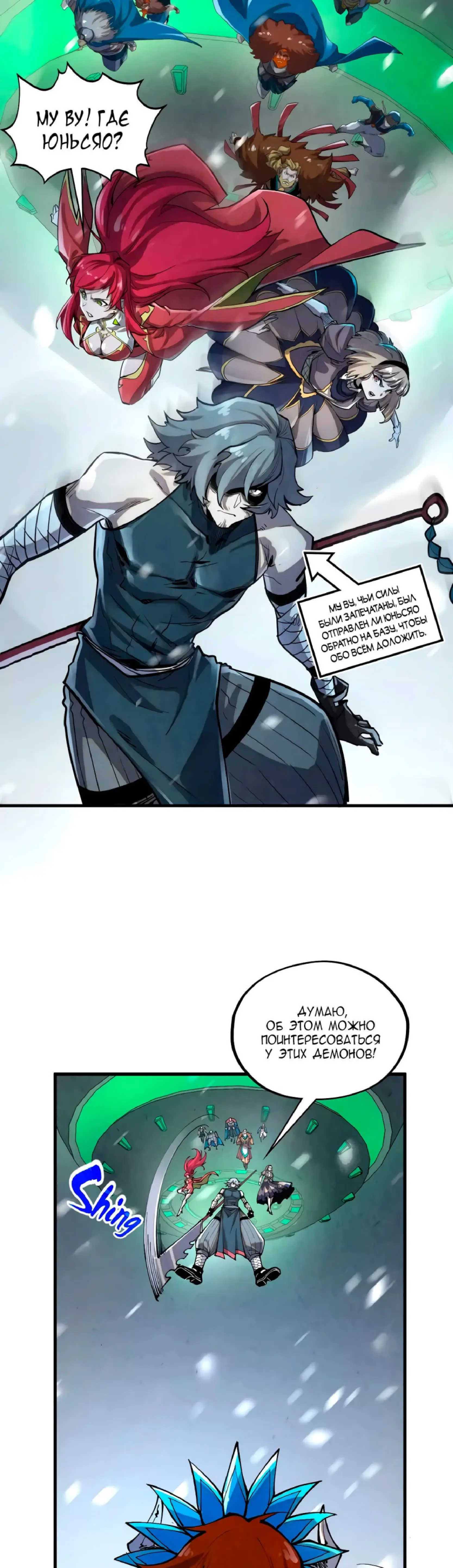 Страница 23 главы 376 манги Сильнейший во все времена / Strongest of all time