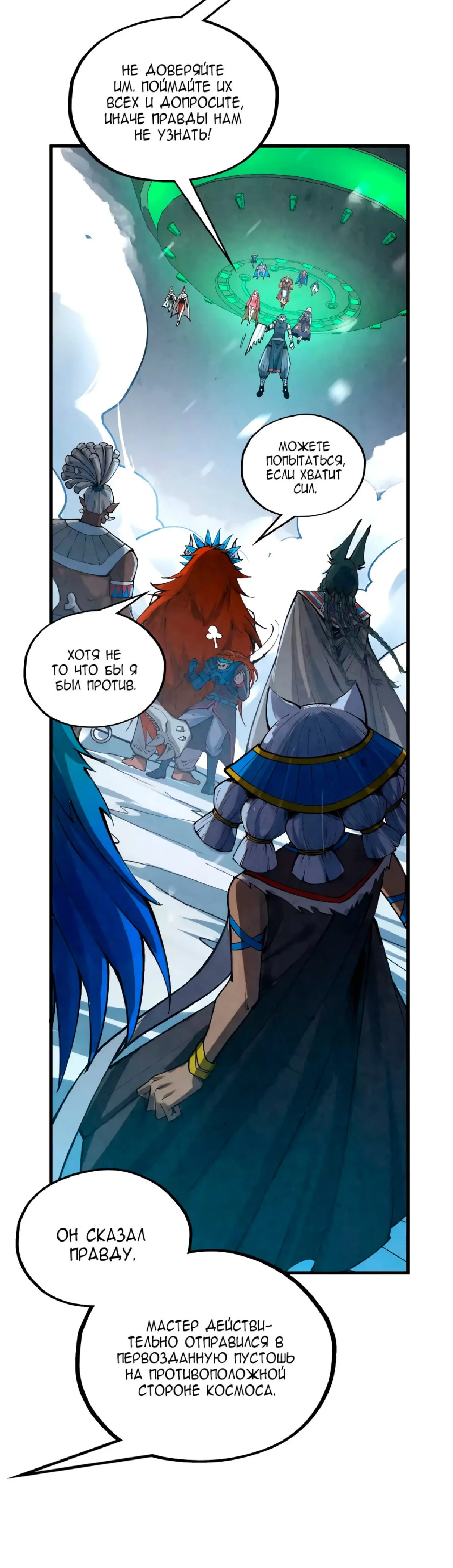 Страница 25 главы 376 манги Сильнейший во все времена / Strongest of all time