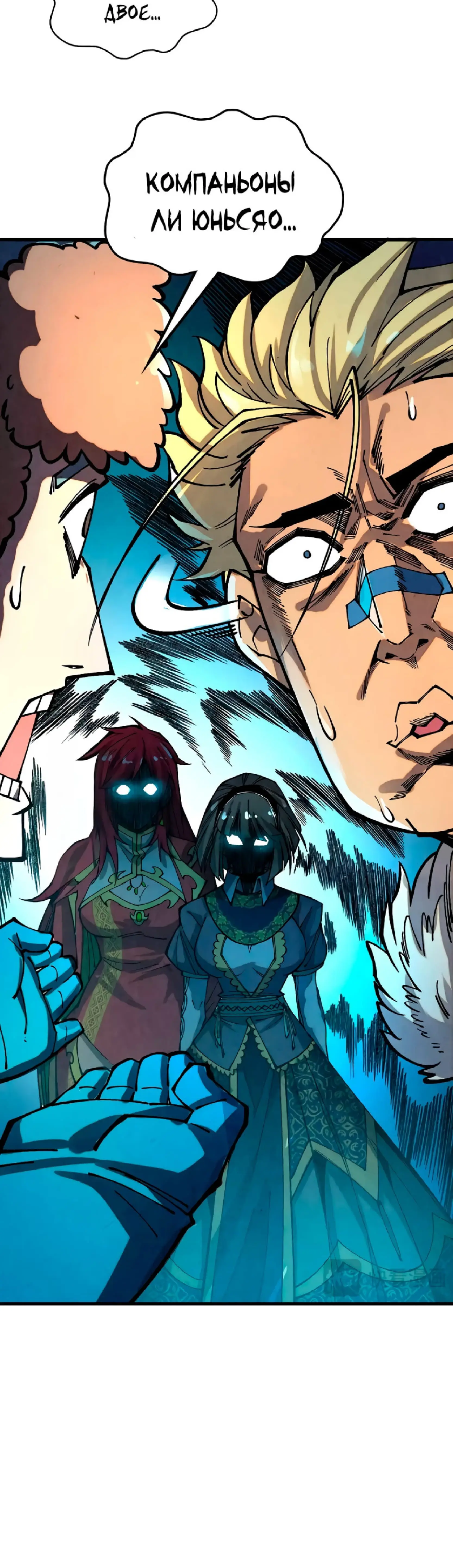 Страница 29 главы 376 манги Сильнейший во все времена / Strongest of all time