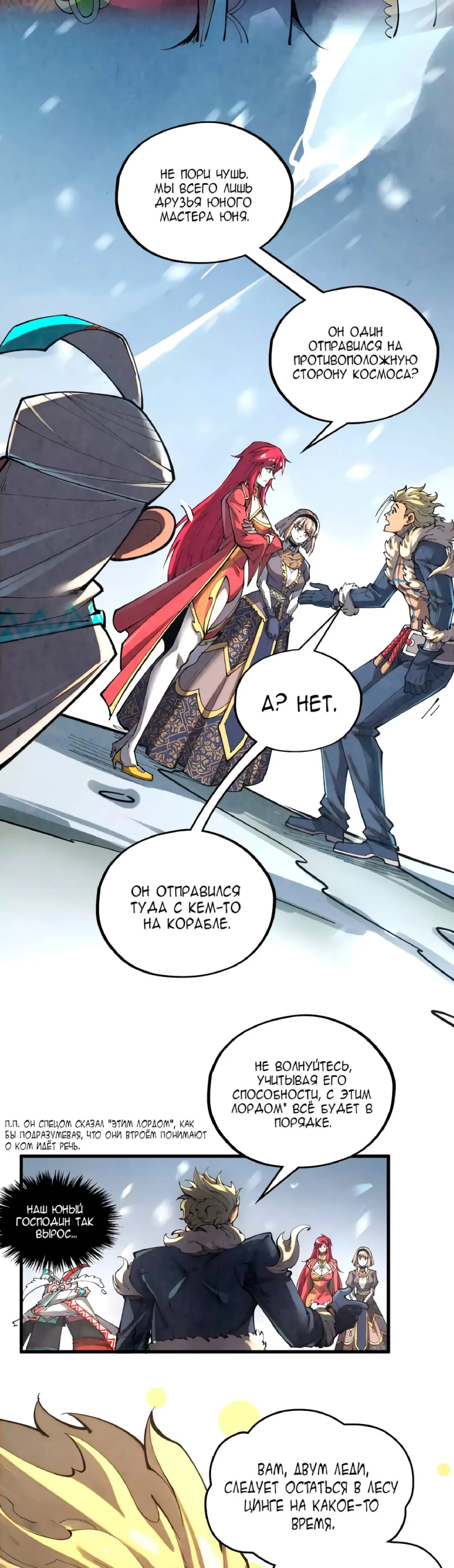 Страница 33 главы 376 манги Сильнейший во все времена / Strongest of all time